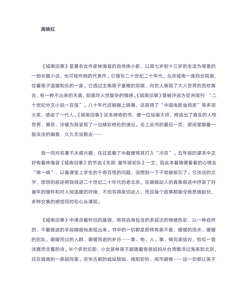 教师读后感第4页