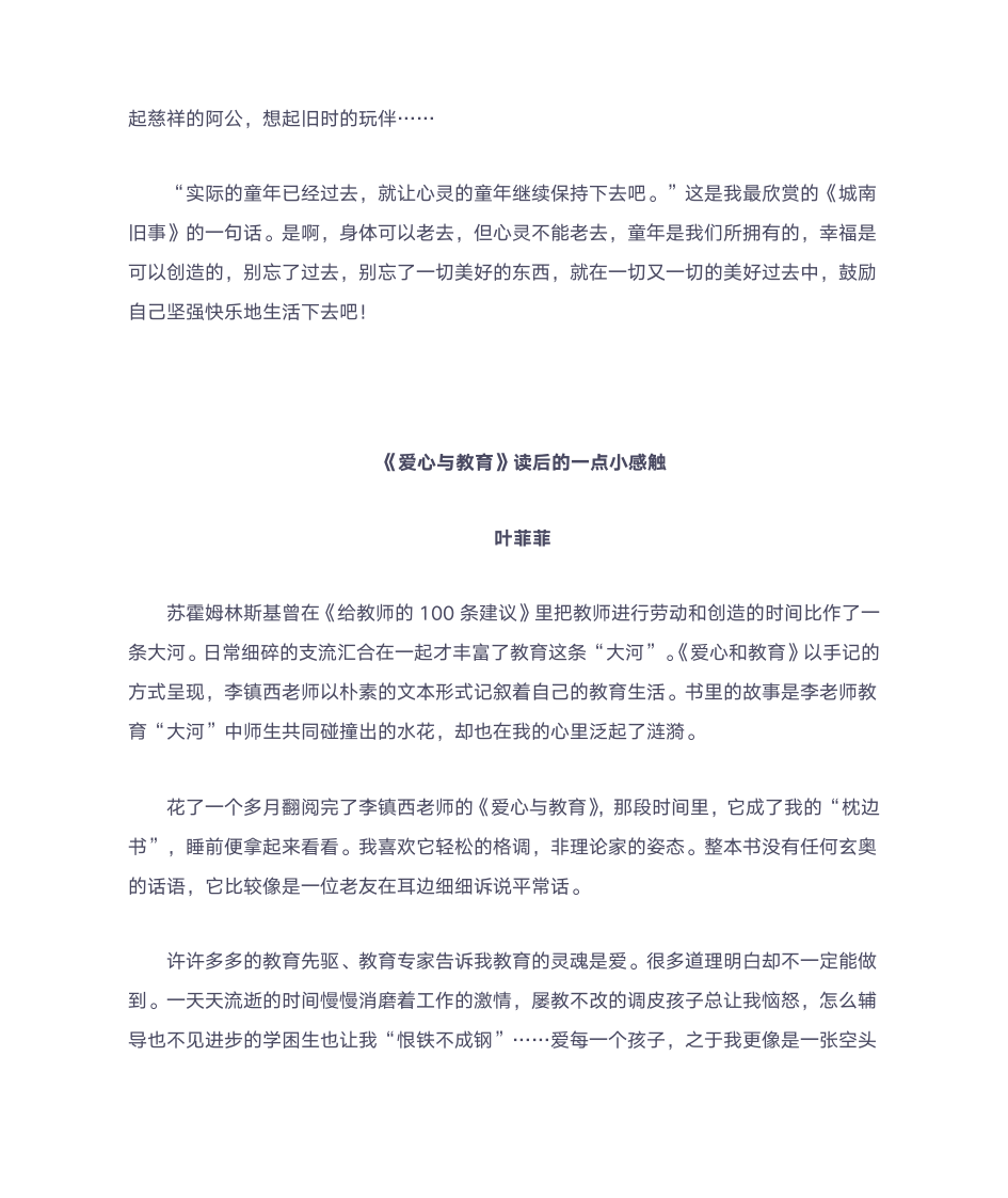 教师读后感第6页