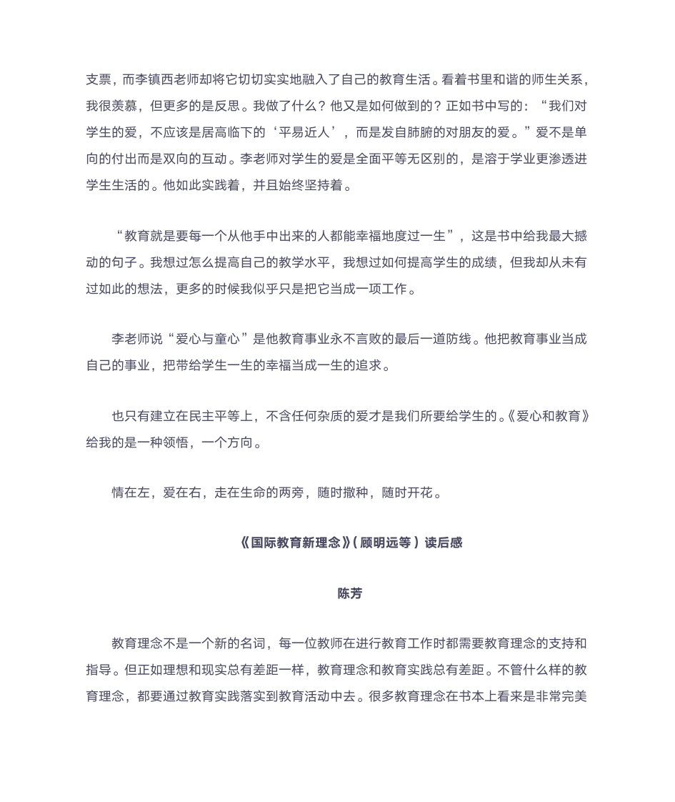 教师读后感第7页