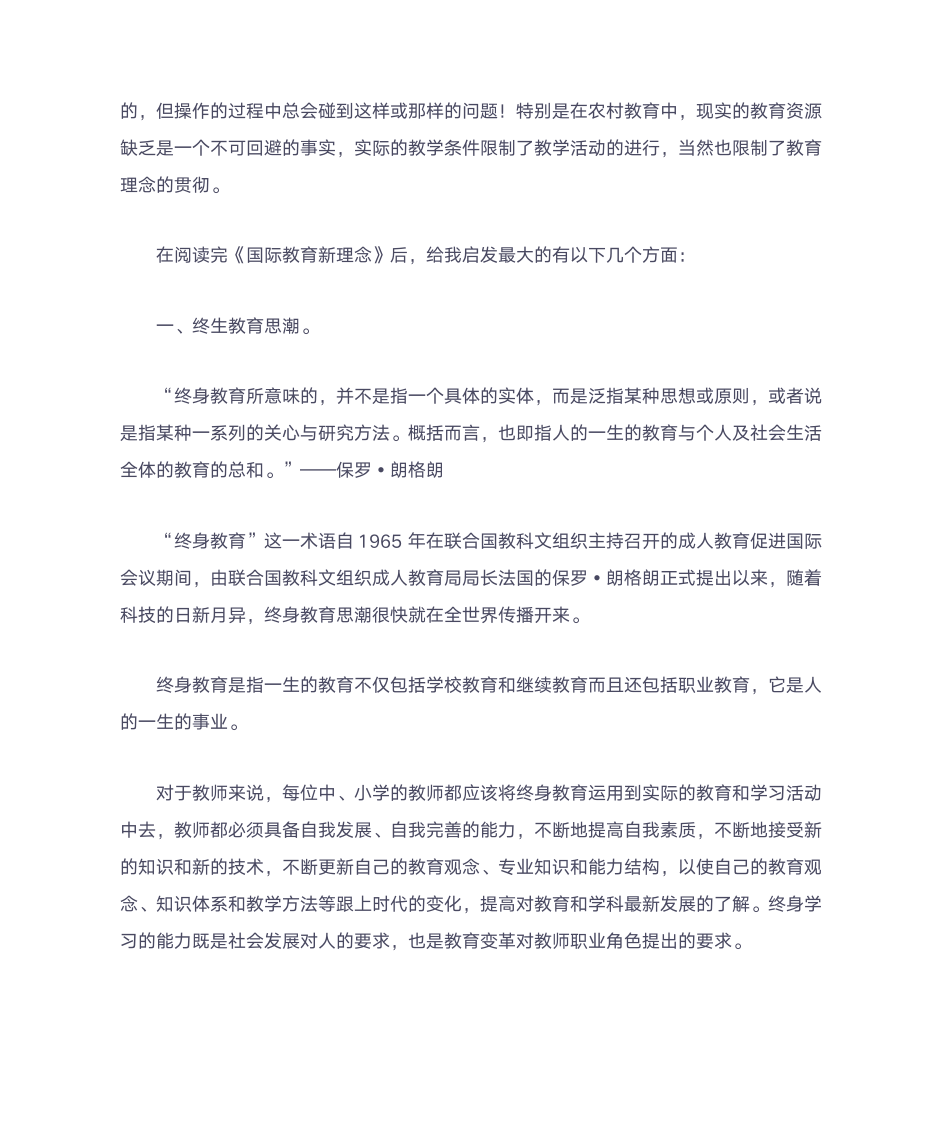 教师读后感第8页