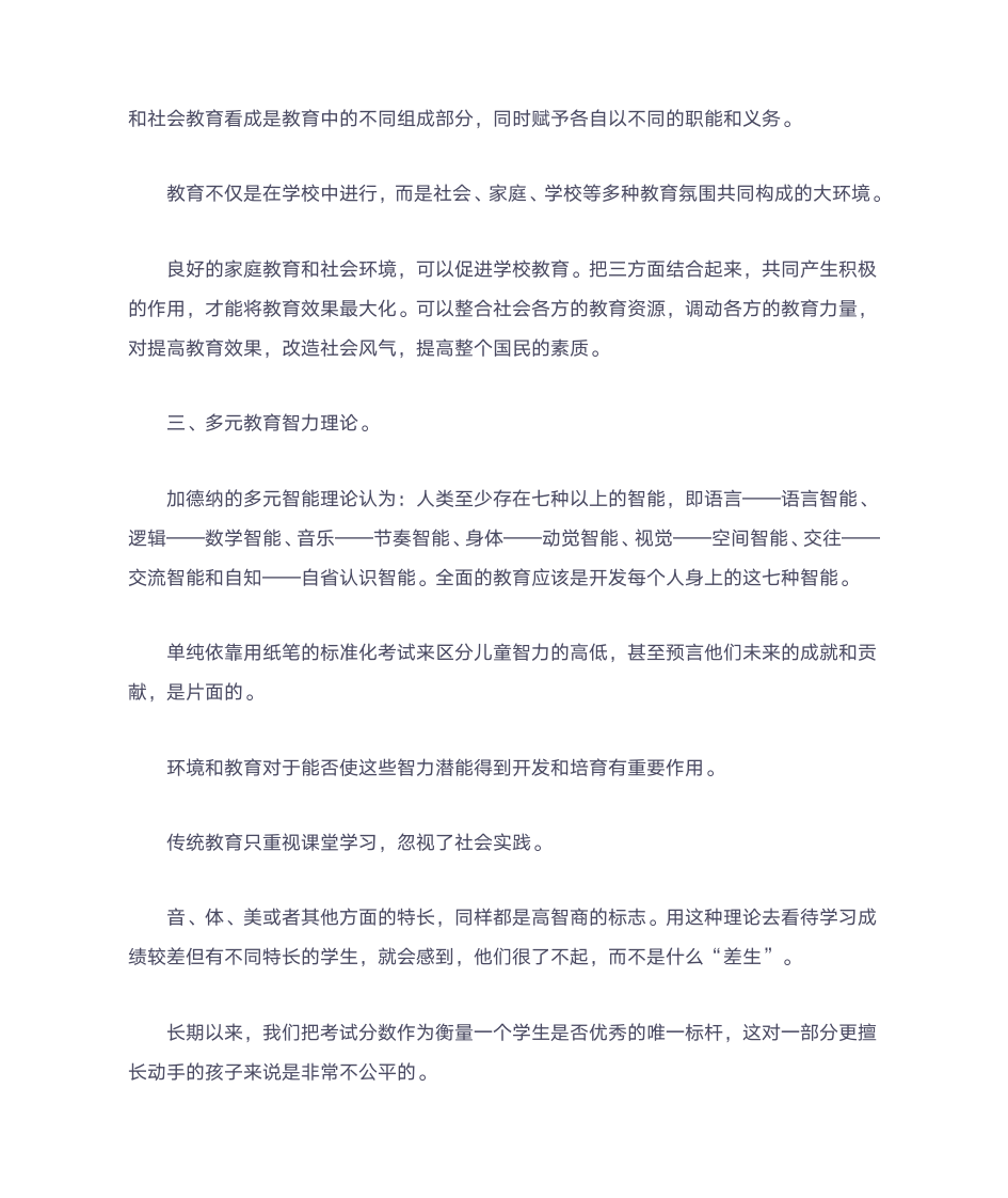 教师读后感第10页