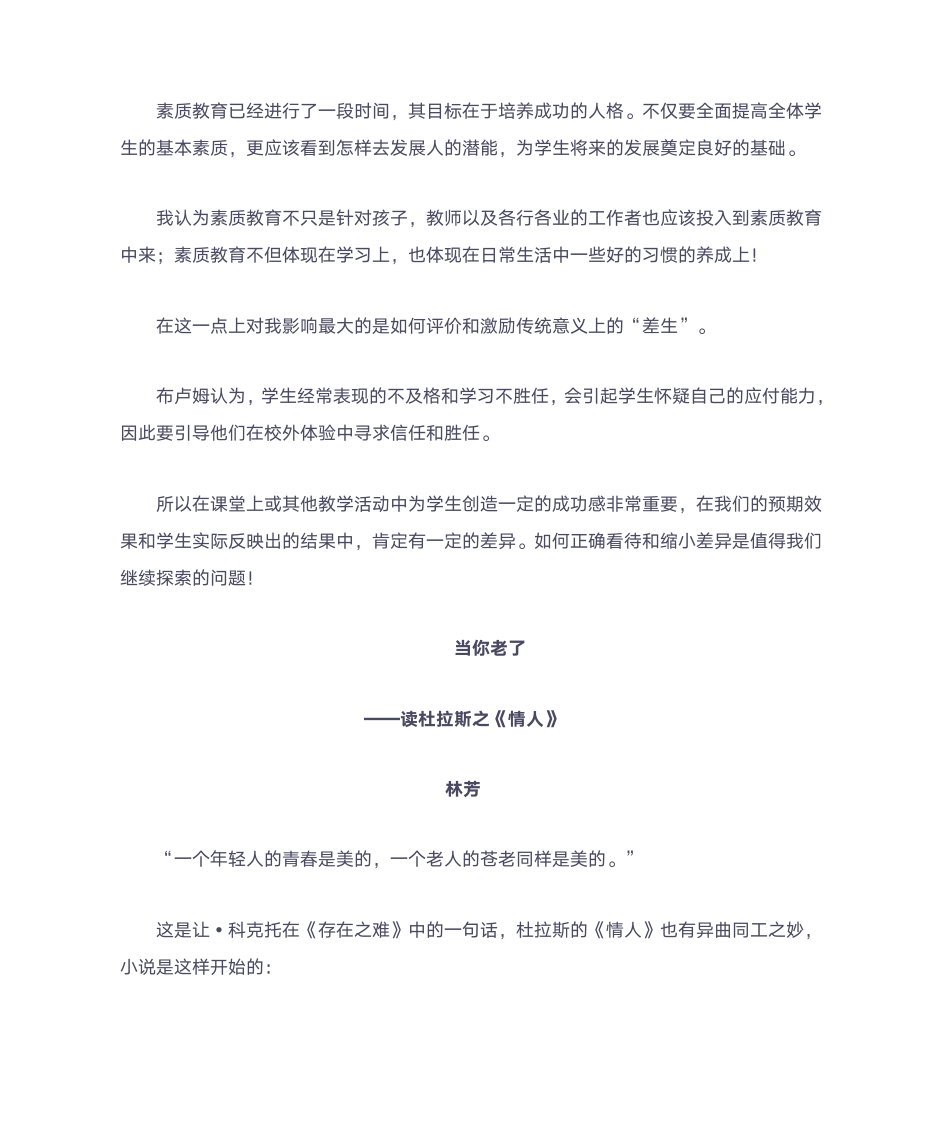 教师读后感第11页