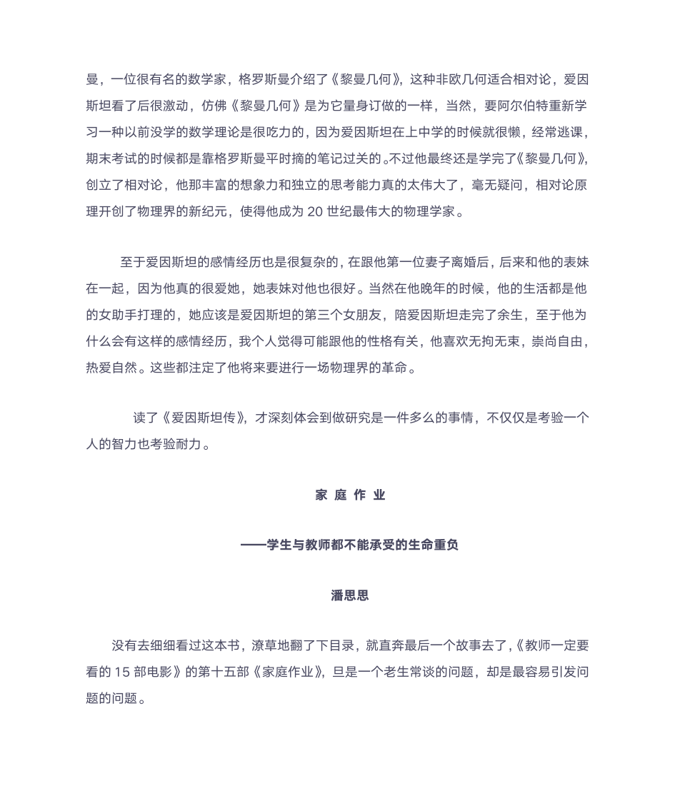 教师读后感第15页