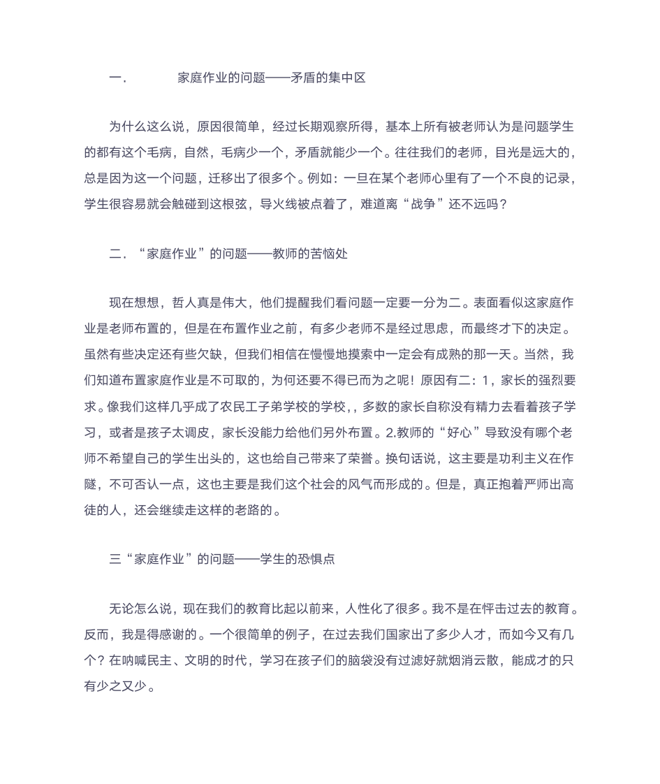 教师读后感第16页