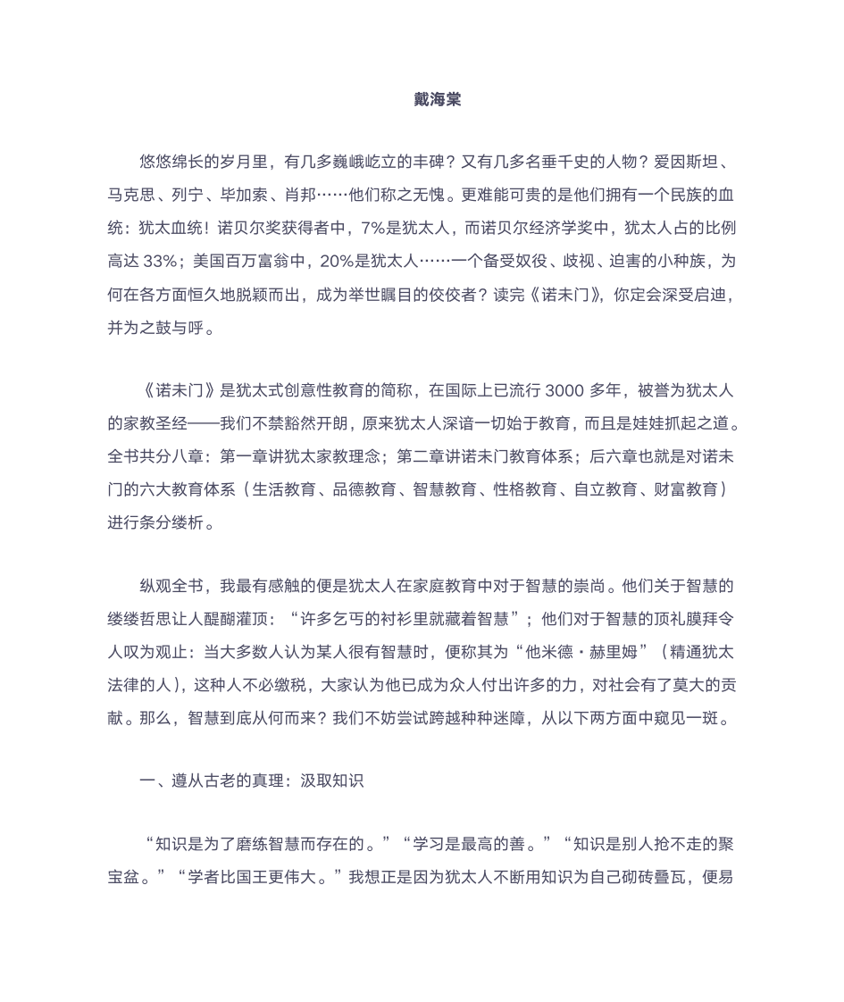 教师读后感第18页