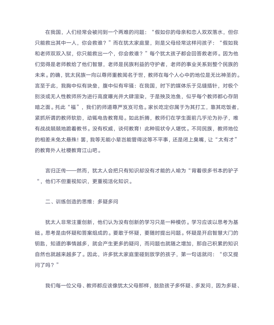 教师读后感第20页