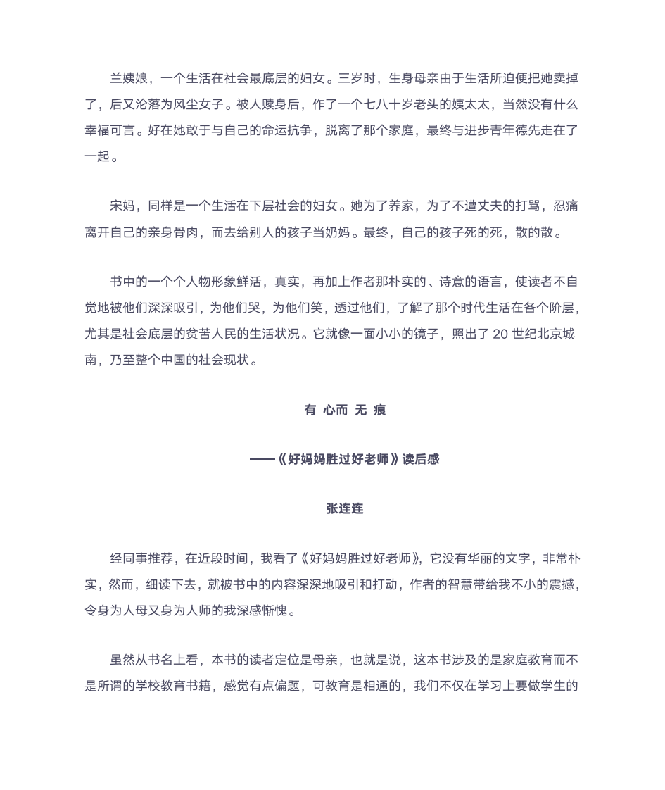 教师读后感第23页