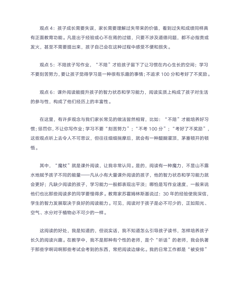 教师读后感第25页