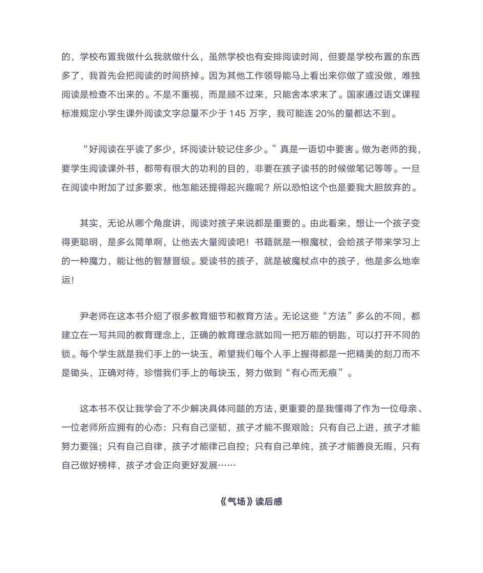 教师读后感第26页