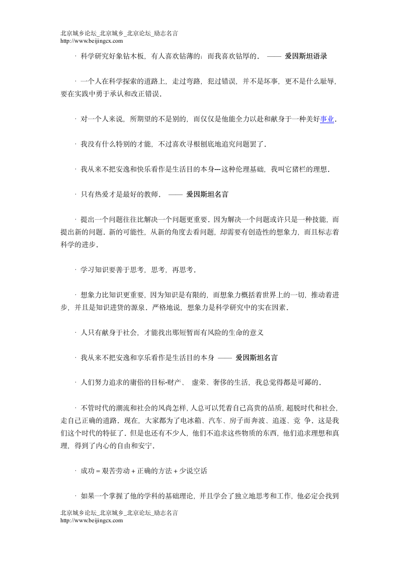 爱因斯坦名言警句第2页