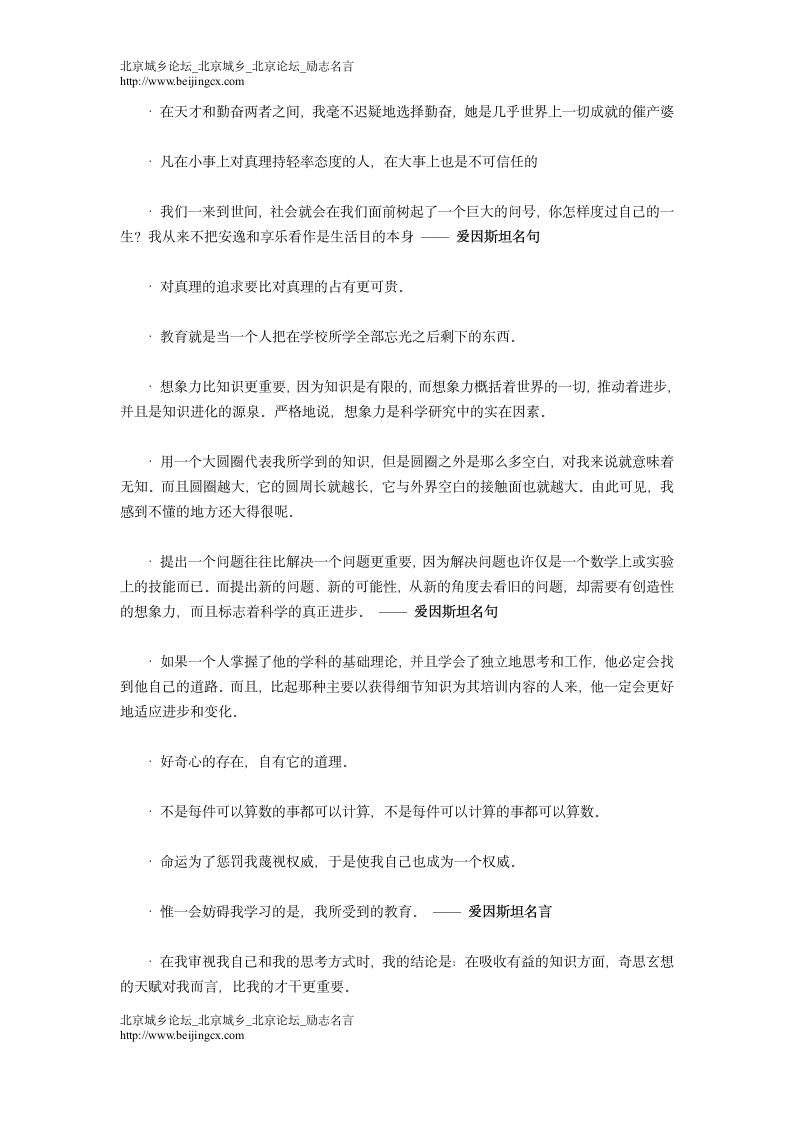 爱因斯坦名言警句第4页