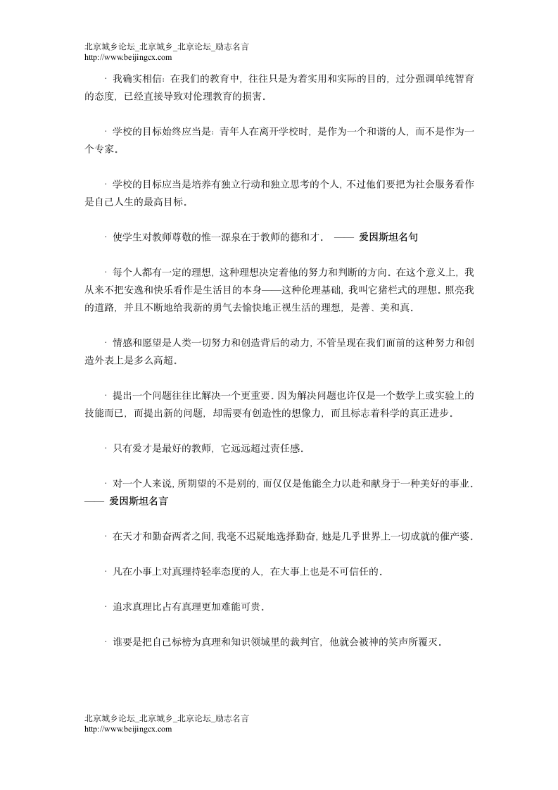 爱因斯坦名言警句第14页