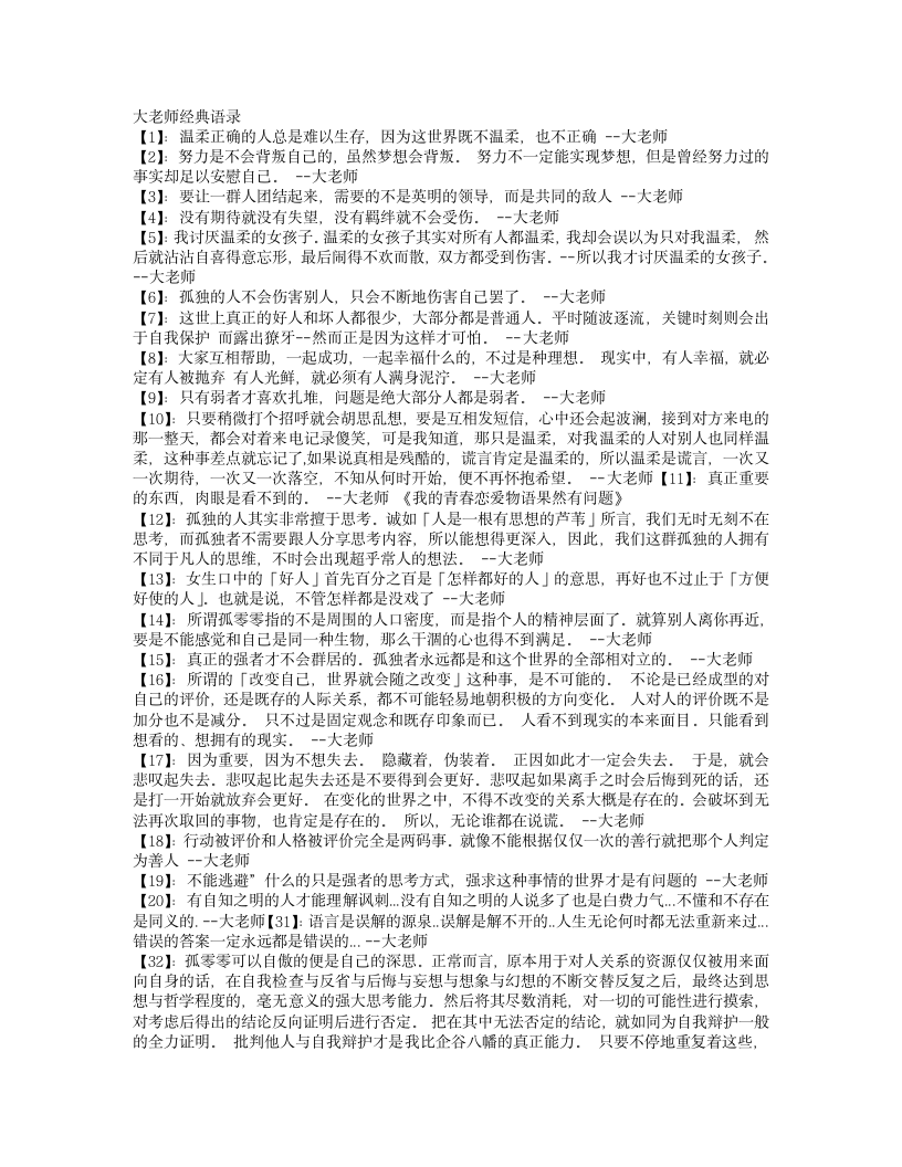 大老师经典语录