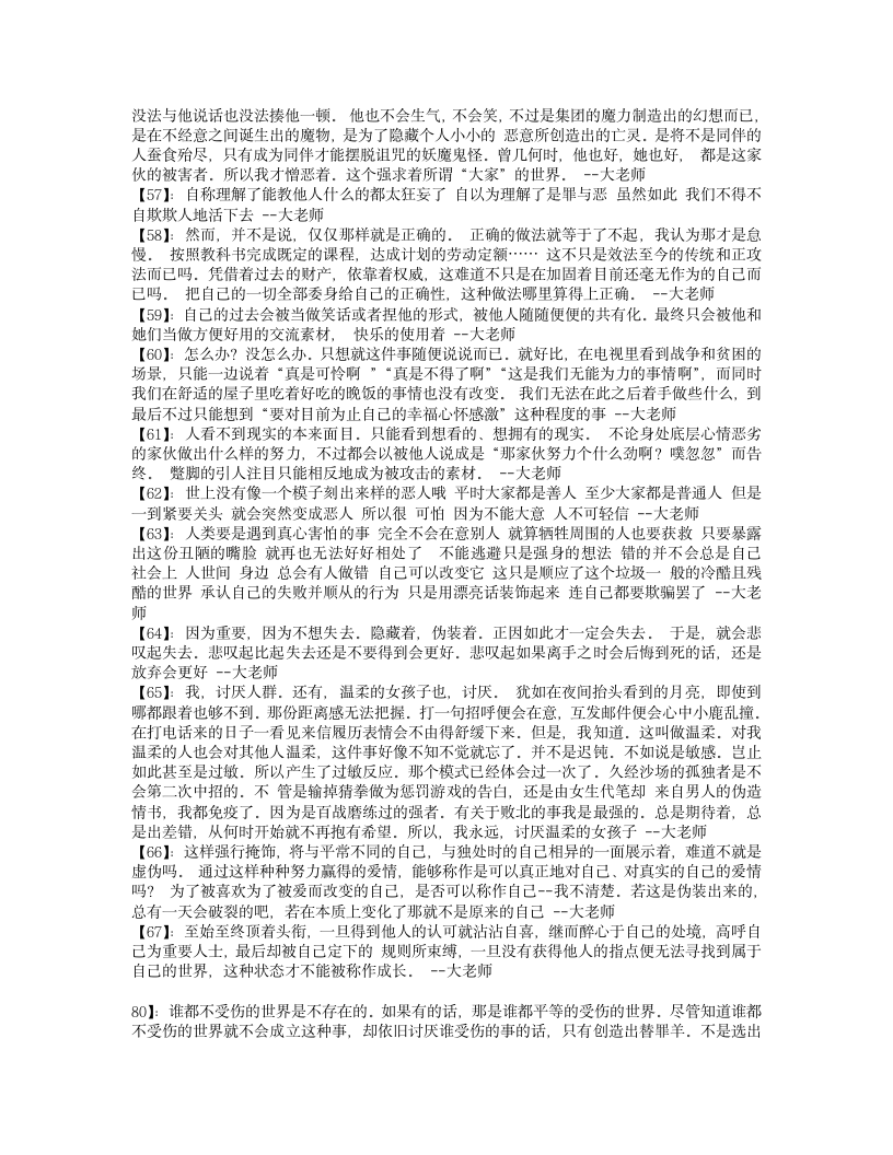 大老师经典语录第4页