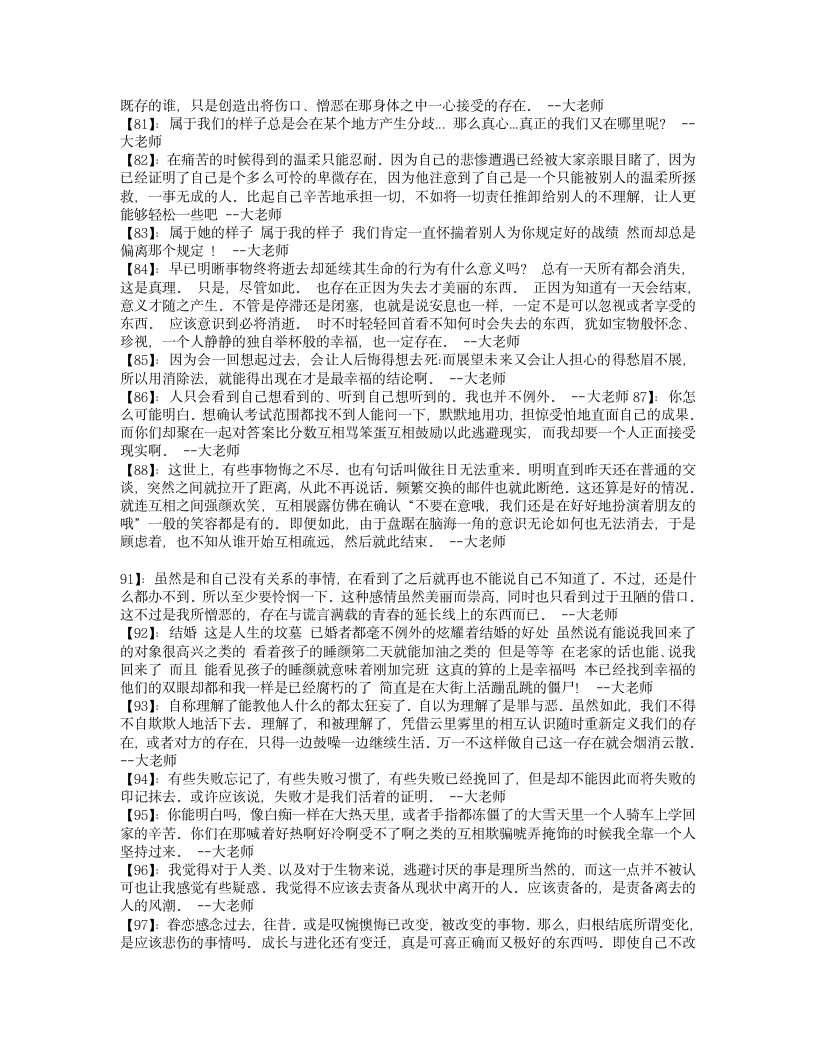 大老师经典语录第5页