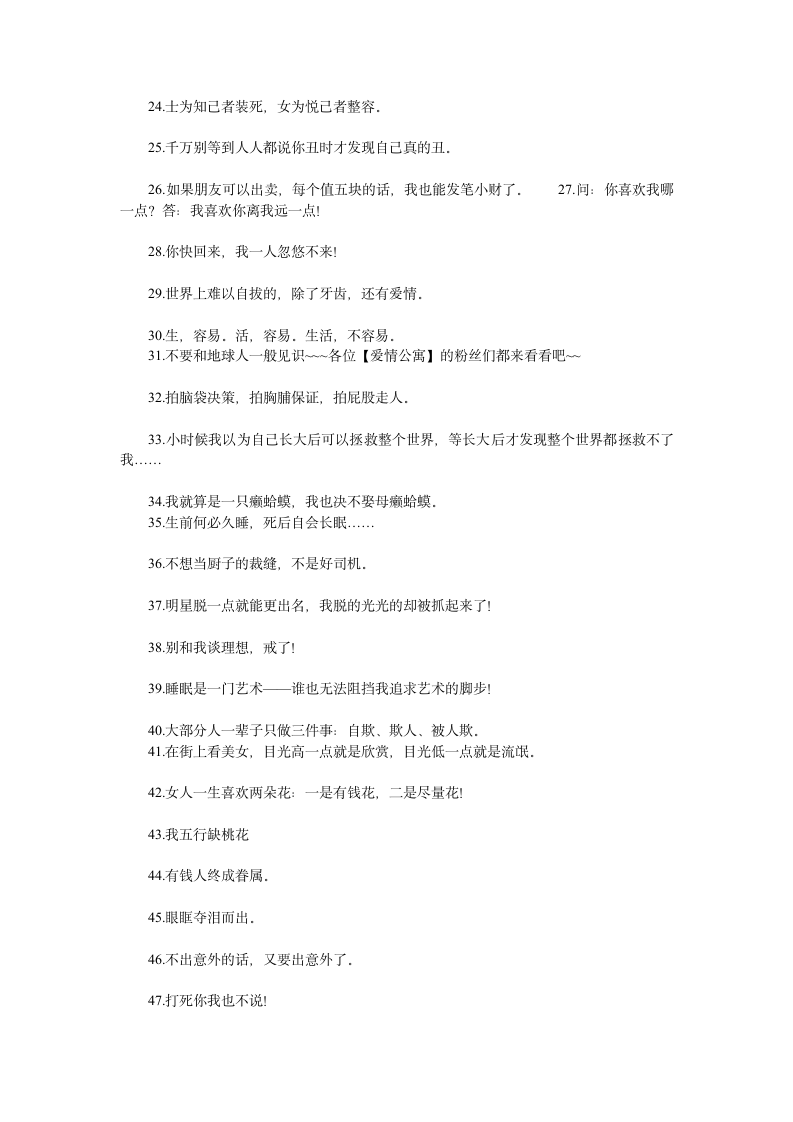 经典语录包括爱情公寓雷人语录及感人哲理第2页