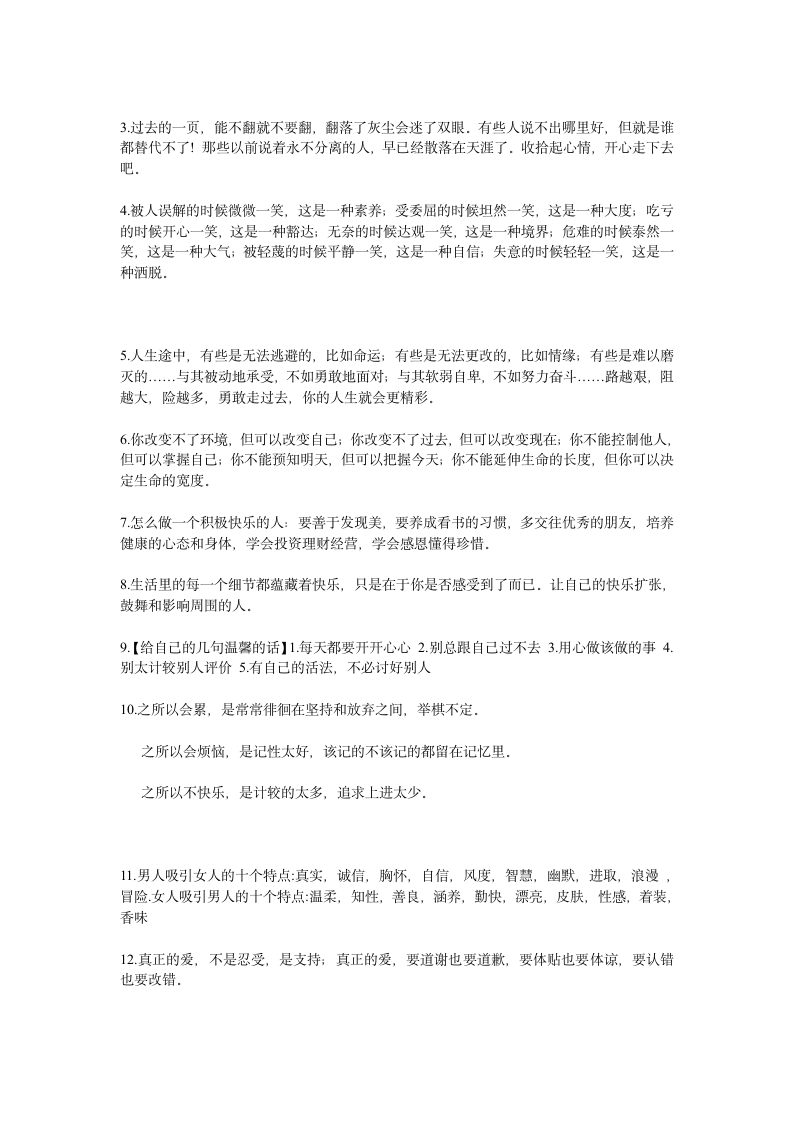 经典语录包括爱情公寓雷人语录及感人哲理第5页