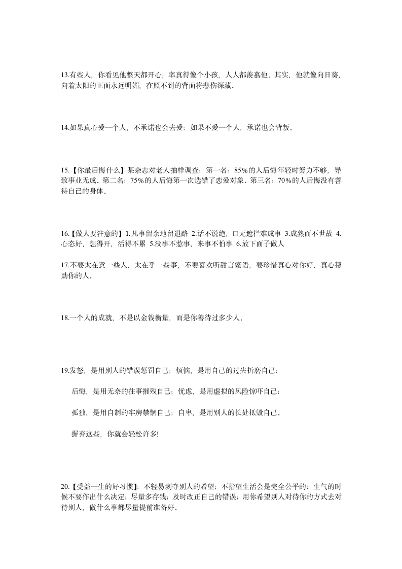 经典语录包括爱情公寓雷人语录及感人哲理第6页