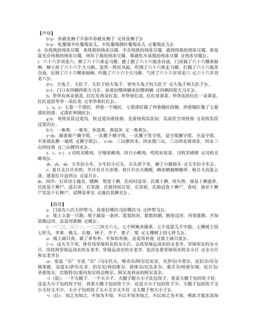 绕口令基础练习