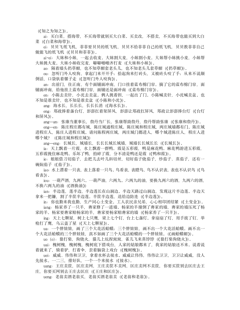 绕口令基础练习第2页