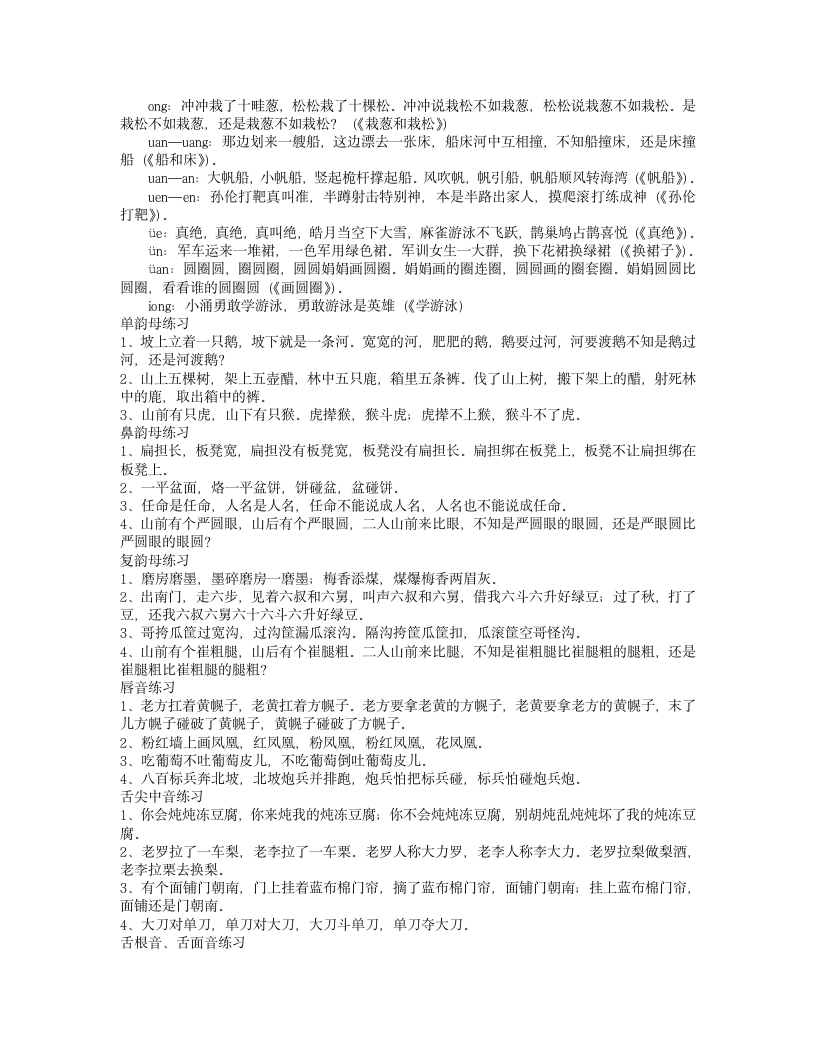 绕口令基础练习第3页