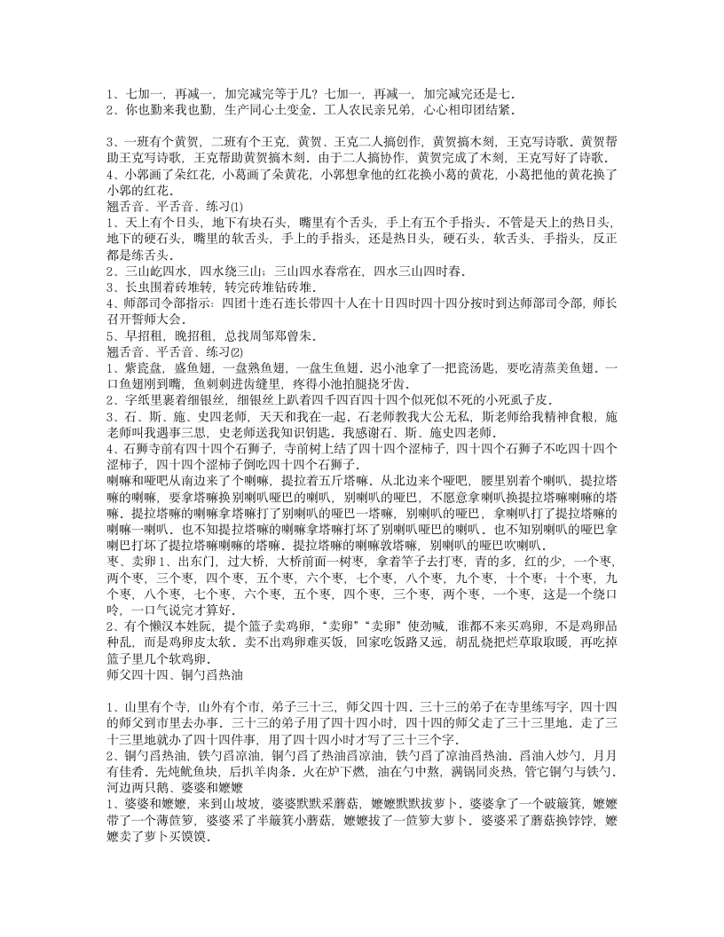 绕口令基础练习第4页