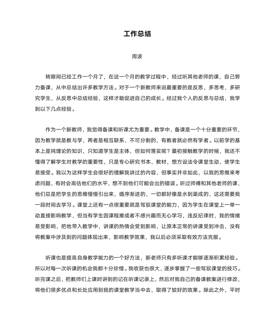 新教师工作总结