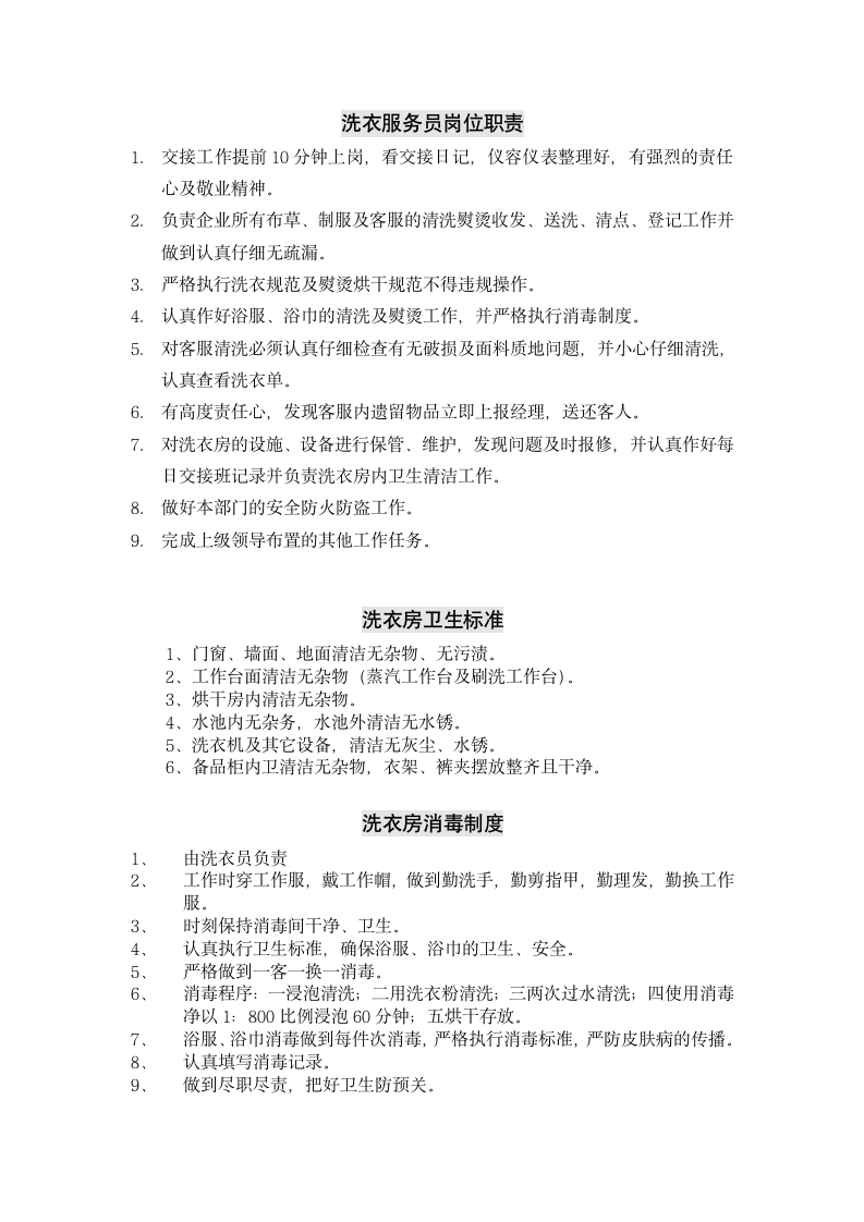 洗衣房管理制度第4页