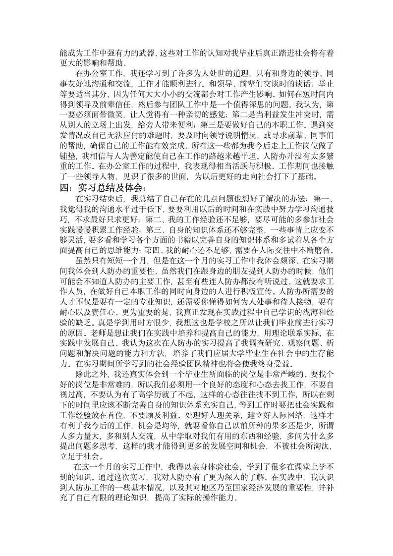 毕业实习报告第3页