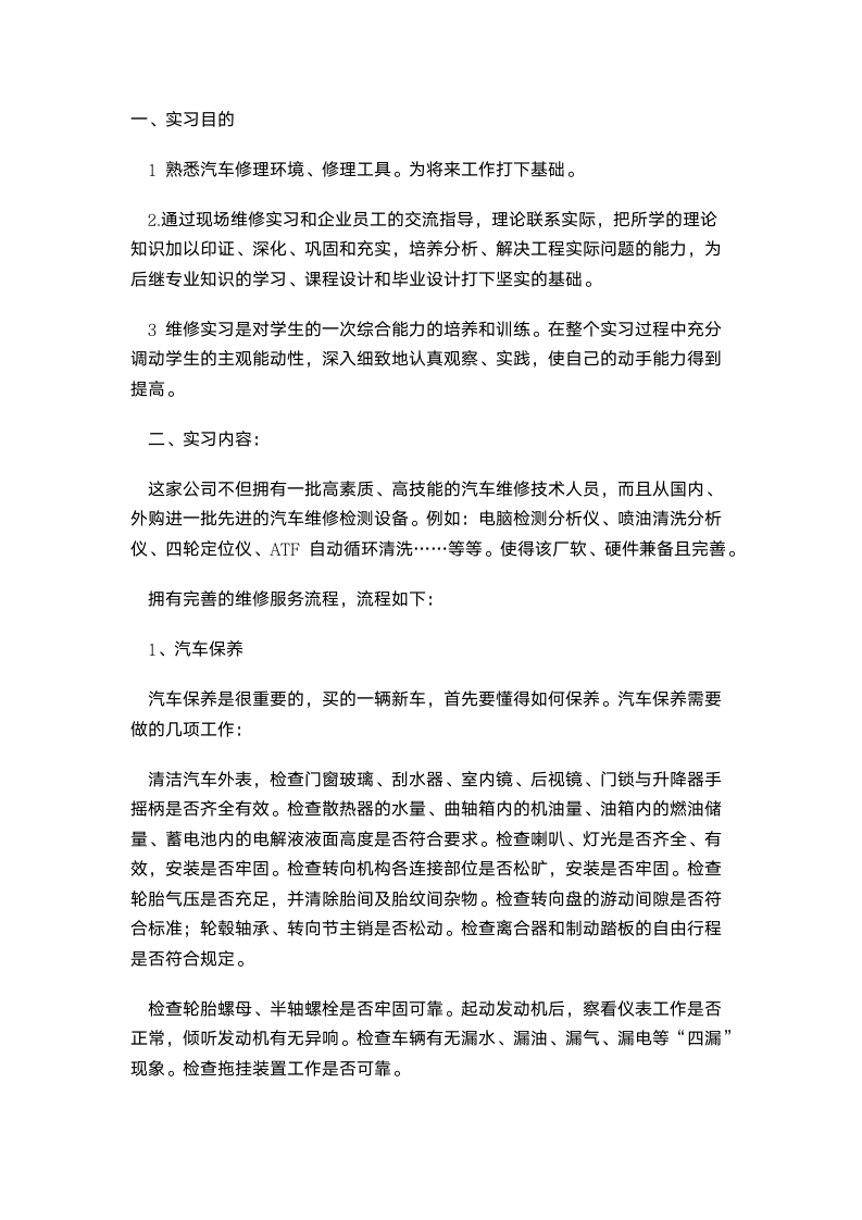 汽车维修实习报告