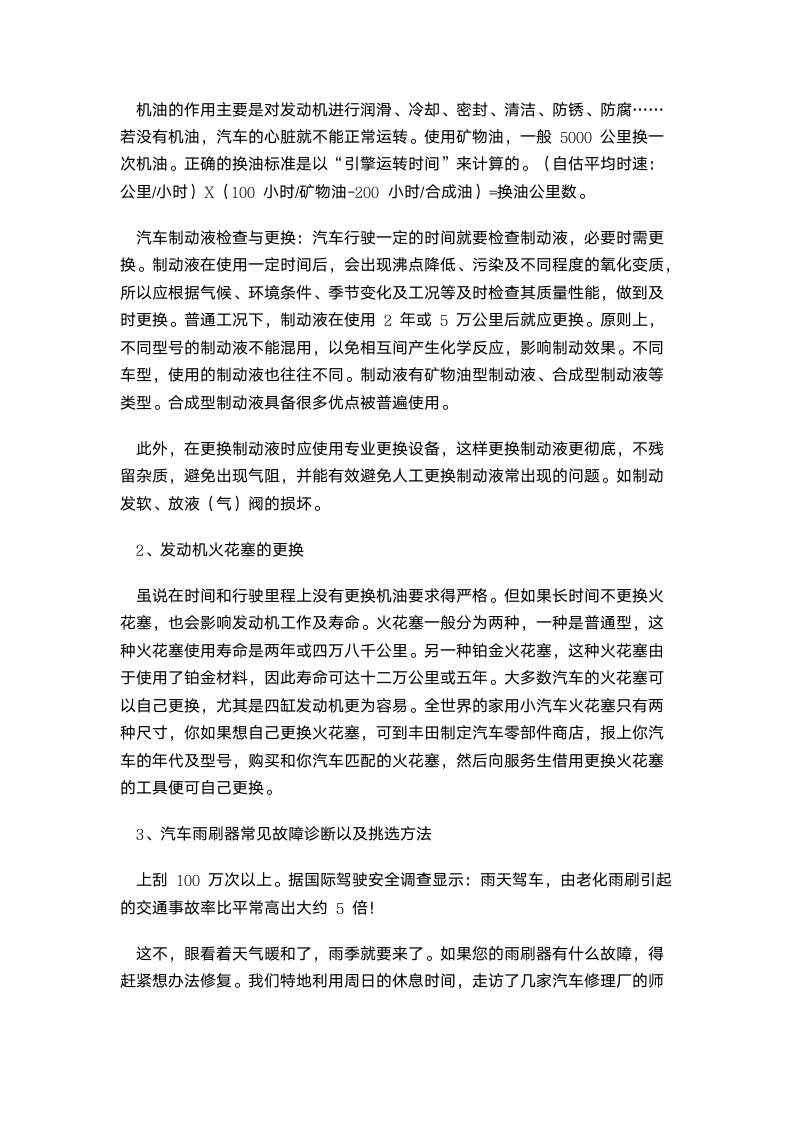 汽车维修实习报告第2页