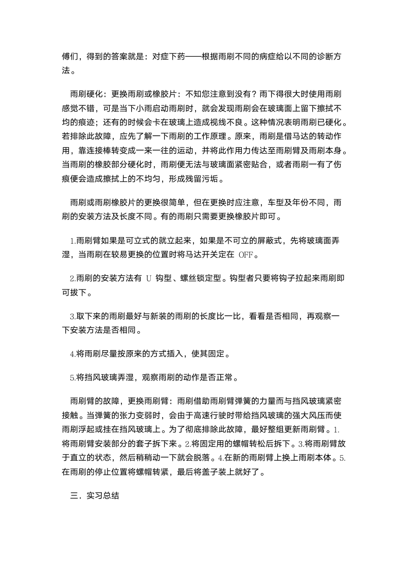 汽车维修实习报告第3页