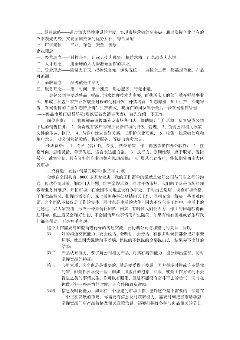 实习报告第2页