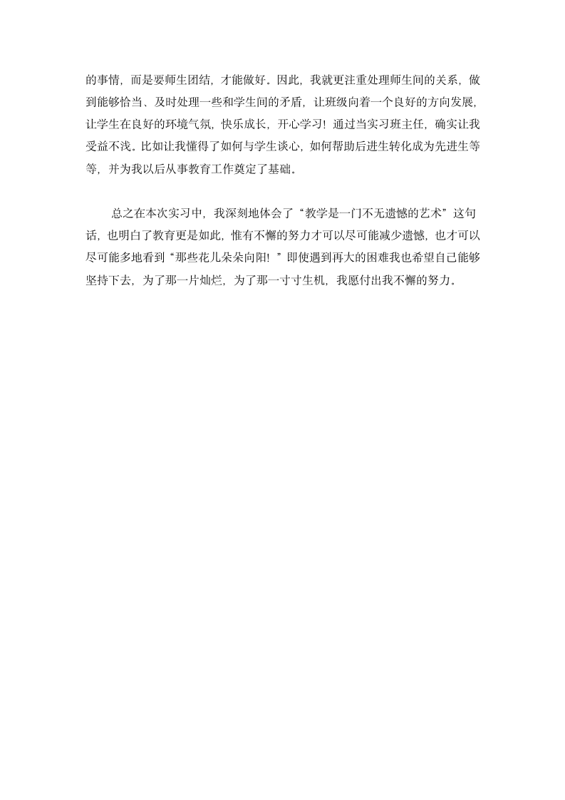 教育实习报告第3页