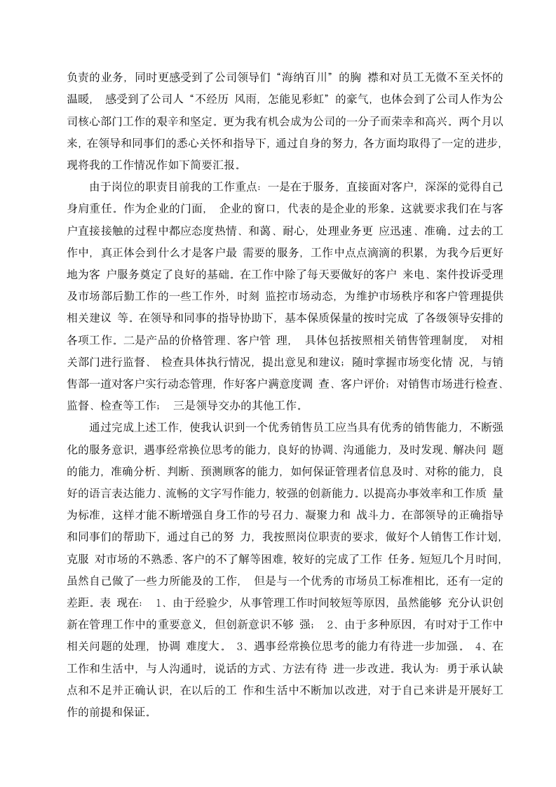 实习报告第5页