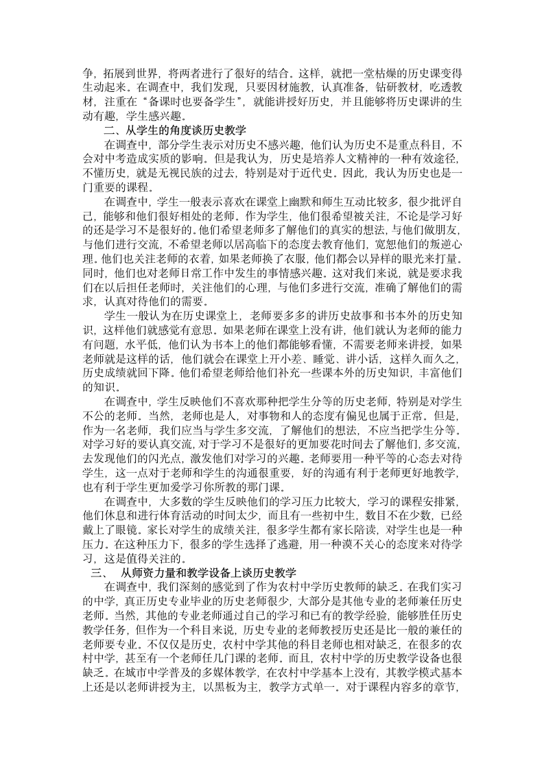 教育实习调查报告第2页