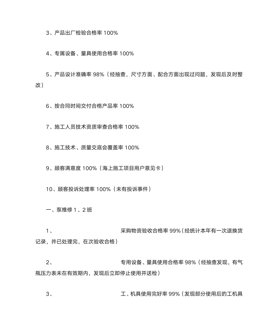 13质量年终总结第5页