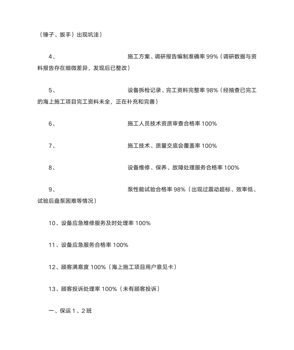 13质量年终总结第6页