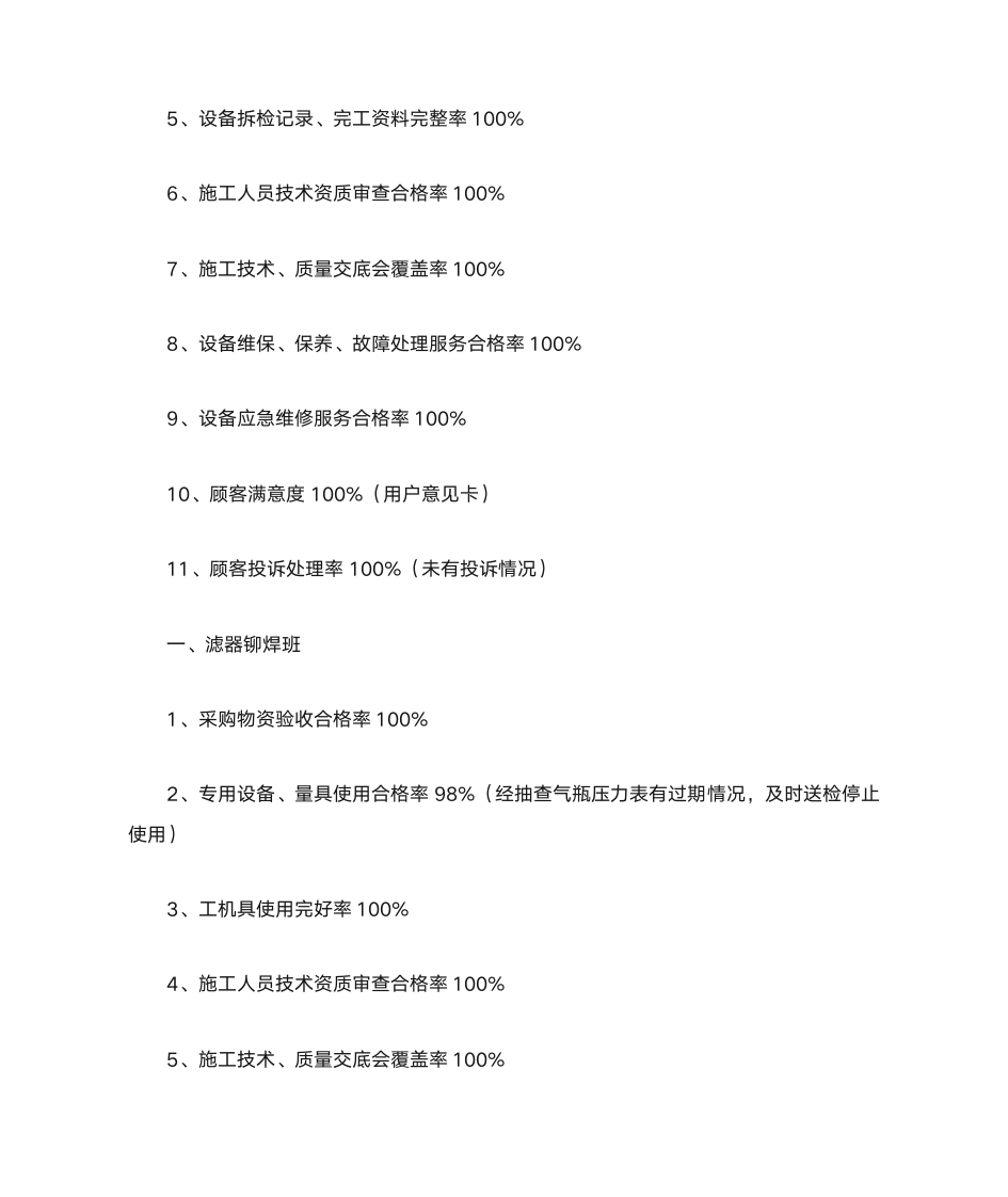 13质量年终总结第8页