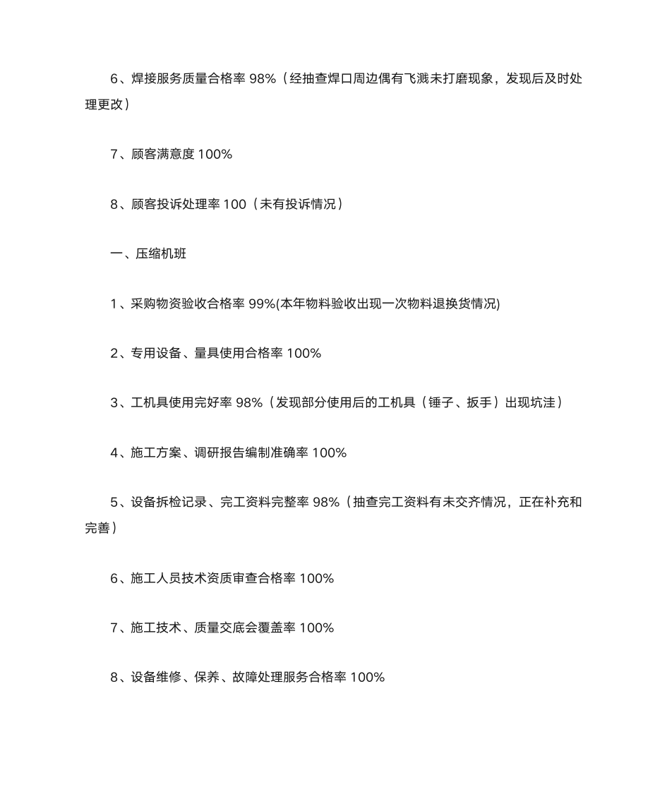 13质量年终总结第9页