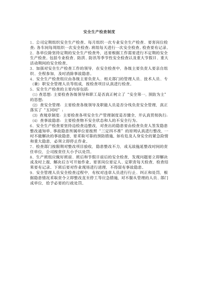 公司职业安全健康规章制度第2页