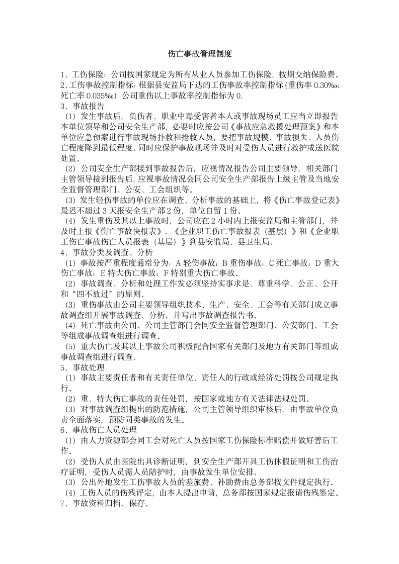 公司职业安全健康规章制度第3页