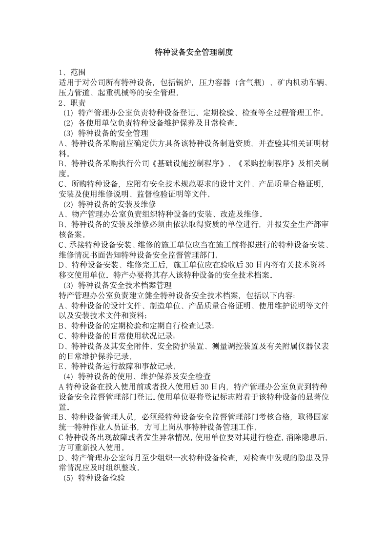 公司职业安全健康规章制度第7页