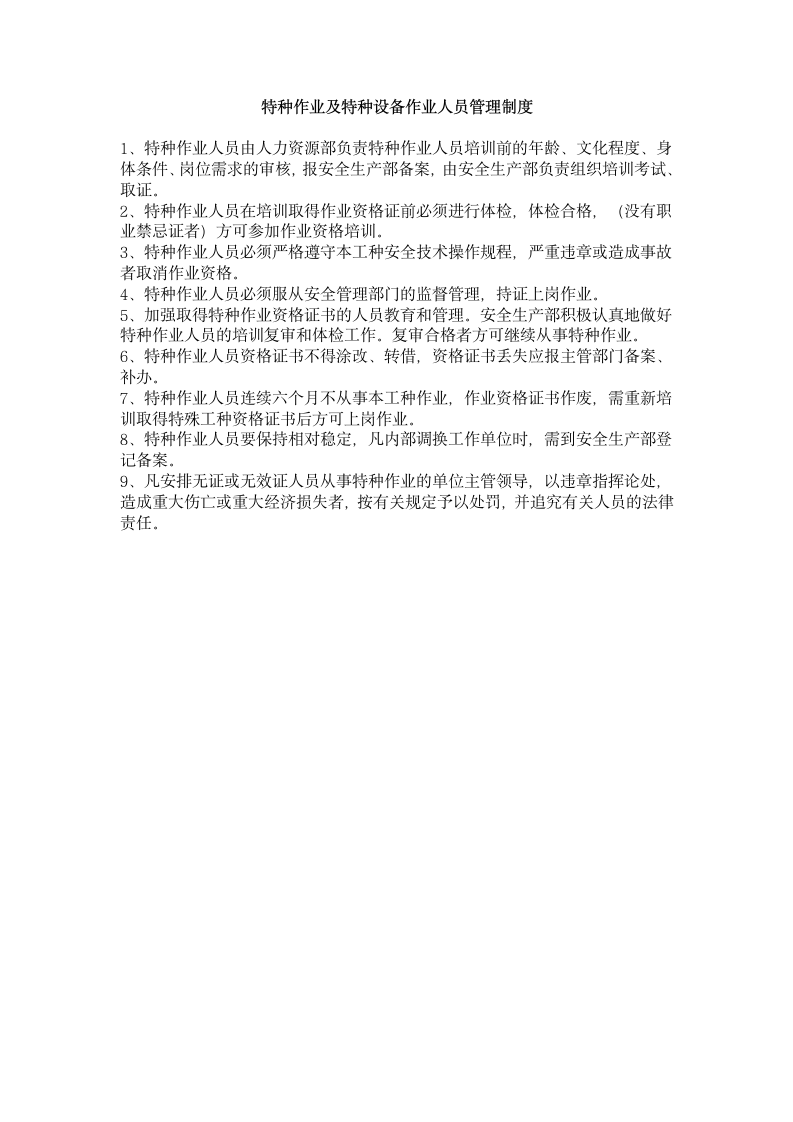 公司职业安全健康规章制度第9页