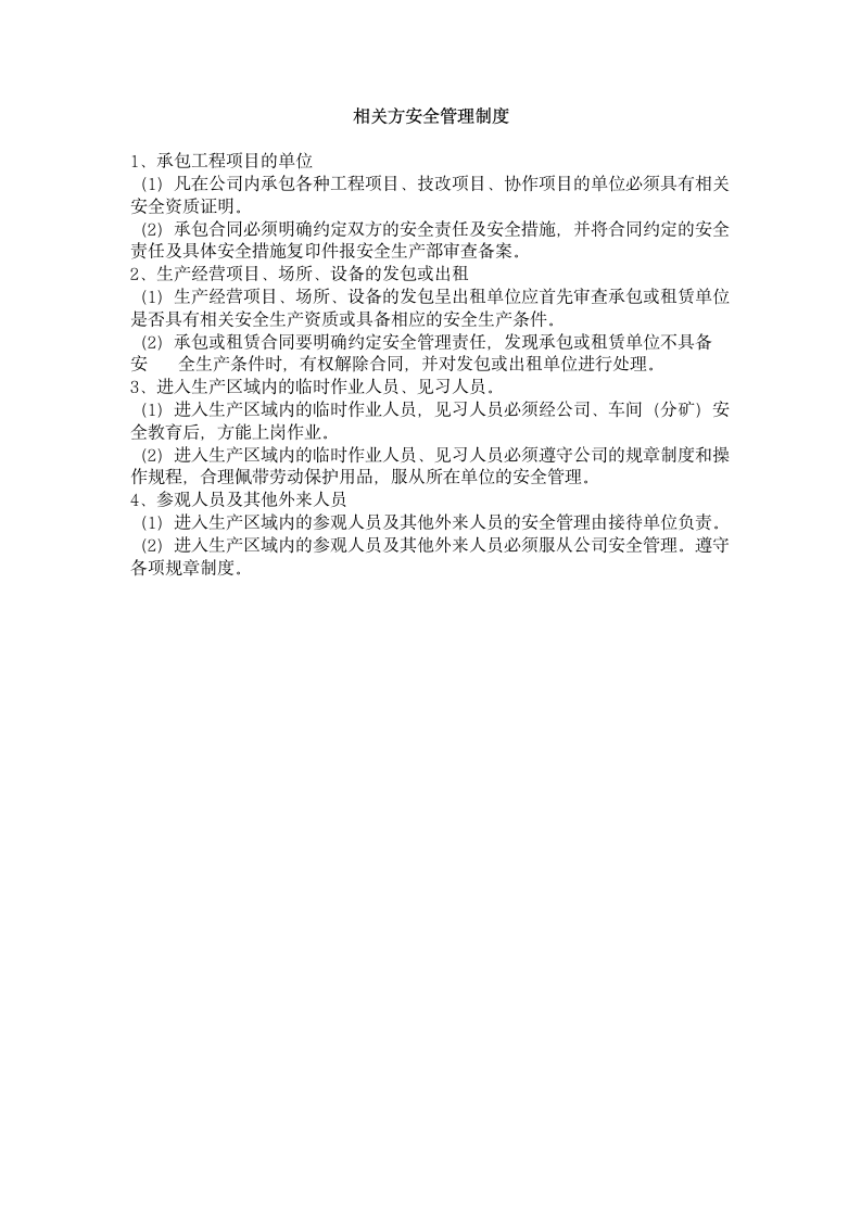 公司职业安全健康规章制度第10页