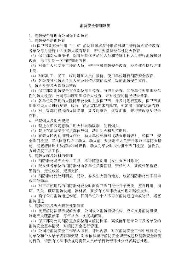 公司职业安全健康规章制度第11页