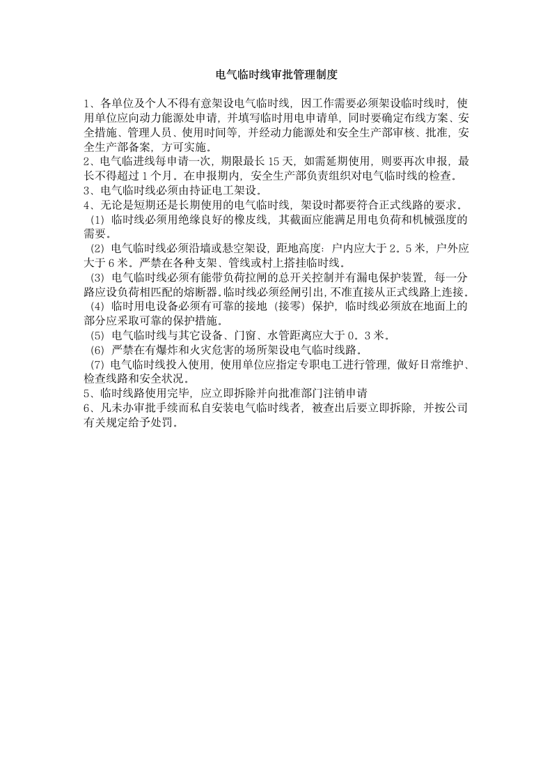 公司职业安全健康规章制度第13页