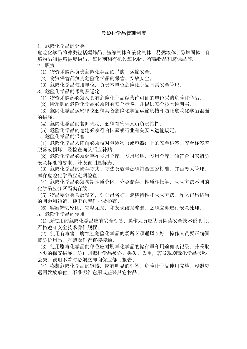 公司职业安全健康规章制度第14页