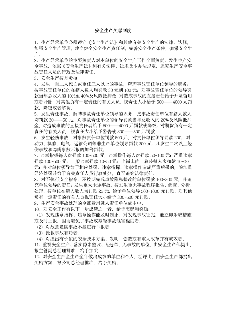 公司职业安全健康规章制度第17页