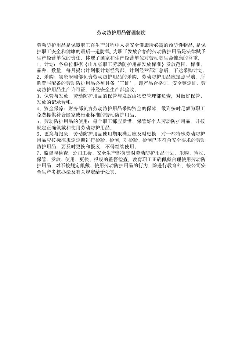 公司职业安全健康规章制度第20页